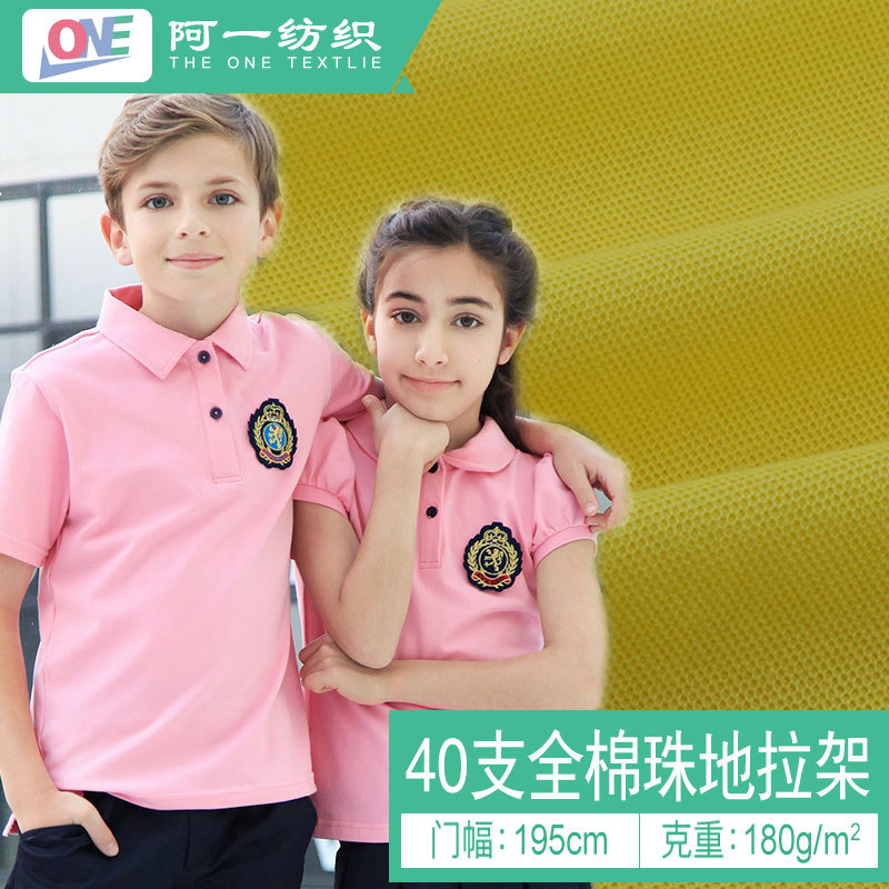 40支全棉拉架珠地网眼布透气面料T恤面料童装面料夏装面料