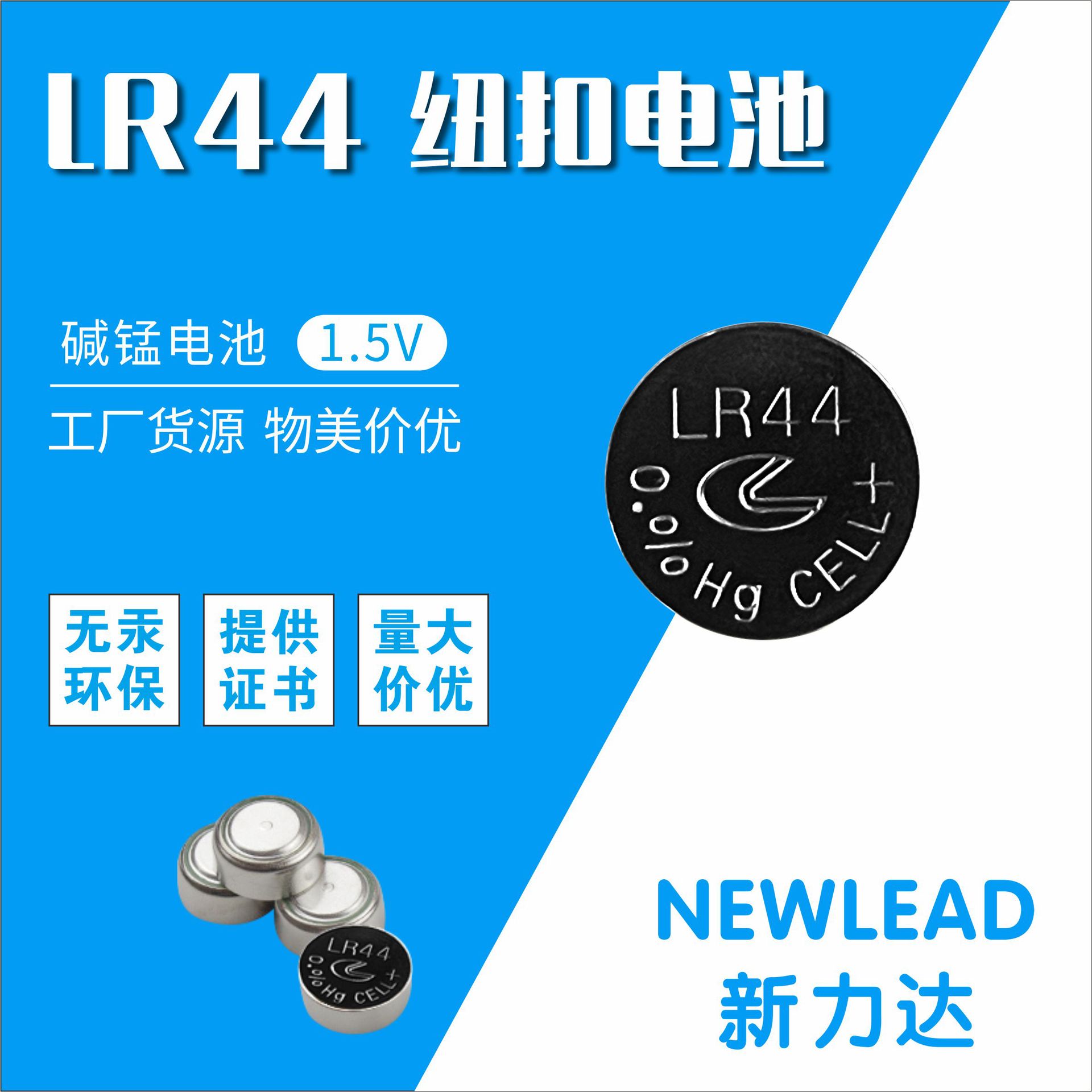 NEWLEAD新力达LR44纽扣电池电子秤LR44电子1.5V新力达AG13电池