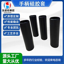 硅胶定制防滑套管减震缓冲户外烤炉手柄机械家电手持握把硅胶护套