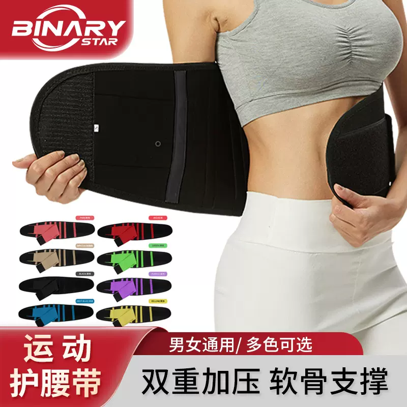 运动护腰带保暖腰围固定带护肚子绑带可调节防寒束腰成人健身护具