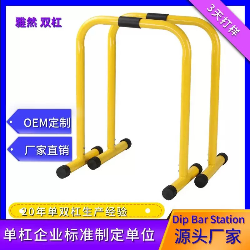 多功能健身房室内外可移动式单双杠训练健身引体向上器升降式单杠