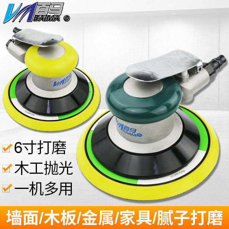 台湾百马A9工业级6寸150MM气动打磨机砂纸机抛光机干磨机砂光机