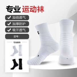专业篮球袜男女运动耐磨中筒袜厚毛巾底透气跑步袜子男批发定制款