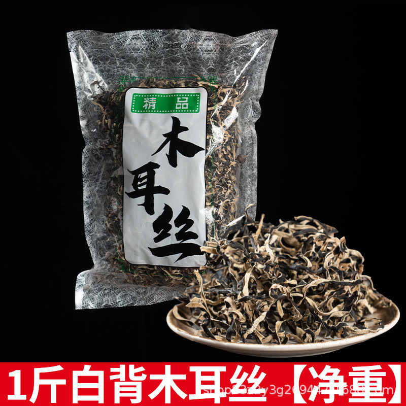 9kg 白背干木耳細切り乾物 黒木耳細切り 貝粉の付け合わせ用野菜 冷製木耳細切り 日本風ラーメン用高級品|undefined