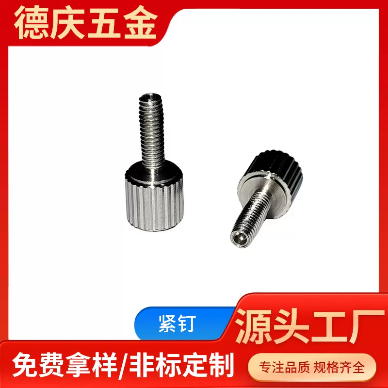 游标卡尺表盘上端紧固螺丝 锁紧手动调节手拧螺丝精准不锈钢