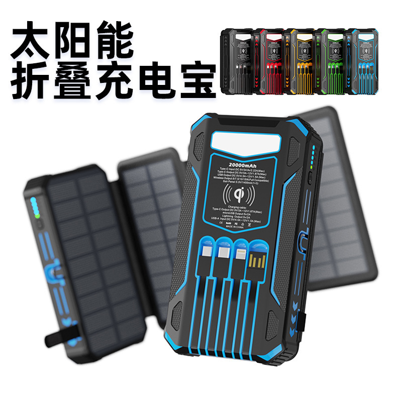 跨境三折太阳能充电宝2万毫安自带线无线充带LED灯太阳能移动电源