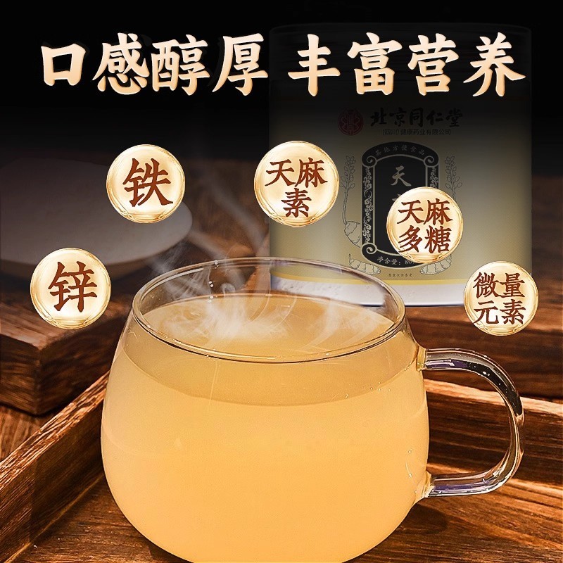 北京同仁堂天麻粉云南昭通天麻粉质细腻超细粉罐装茶现货批发代发|undefined