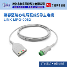 工廠直營兼容邁瑞導聯線5導主電纜，T5導聯線主電纜生產廠家