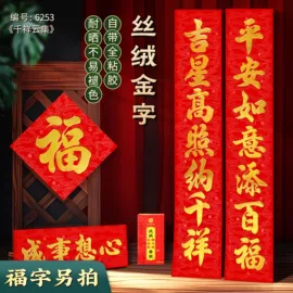 对联/春联;红包/利是封;门贴、年画
