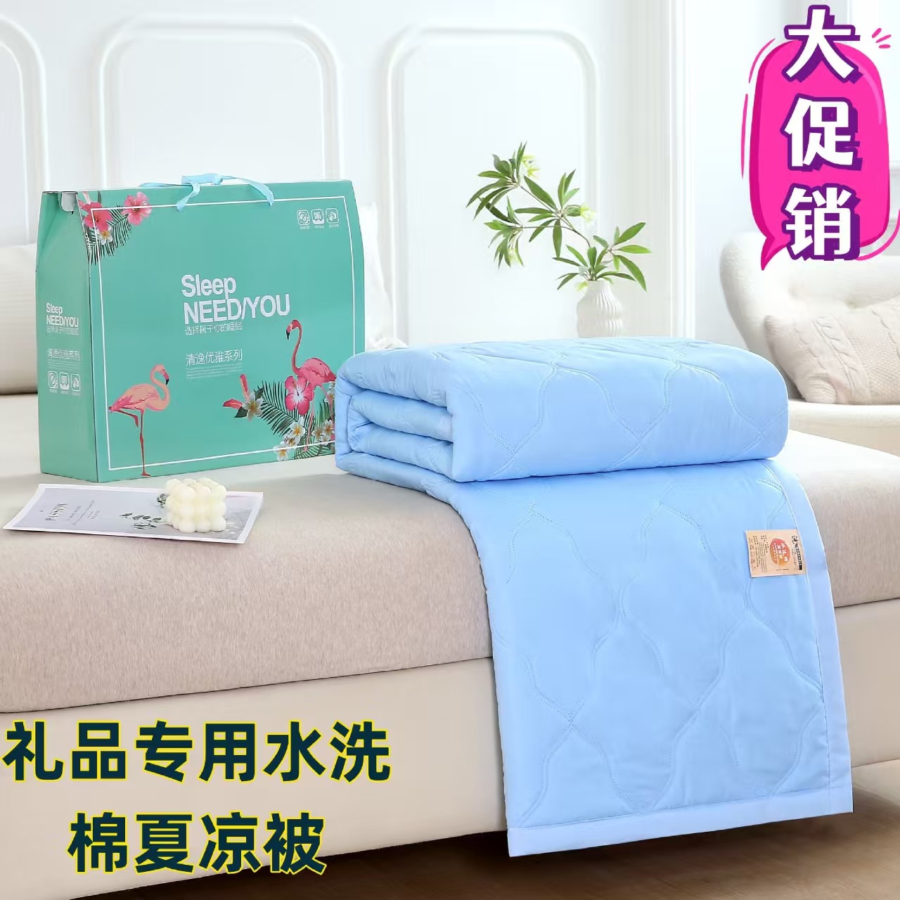 Washed Cotton Air-Conditioning Quilt, Company Event Gift Quilt, Summer Cooling Quilt, Jewelry Store Celebration Quilt, Gift Box Set, Wholesale Summer Cooling Quilt