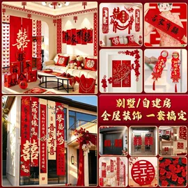 喜字;场地布置道具;对联/春联