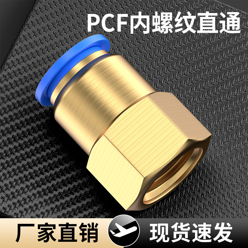 Air pipe quick connector pneumatic internal thread straight through quick plug three-color PCF6-01/8-02/10-03/12-04 Air pipe quick connector pneumatic internal thread straight through quick plug three-color PCF6-01/8-02/10-03/12-04