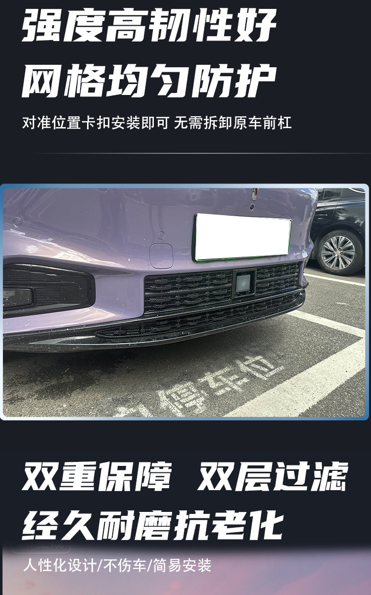 Hongqi Tiangong 08 snap-on grille insect-proof net, mosquito-proof, lint-proof, decorative accessories for modification