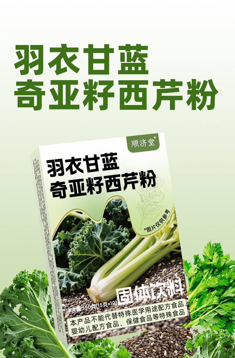 Kale Chia Seed Celery Powder 150g Dietary Fiber Vegetable Drink Mix Meal Replacement overview