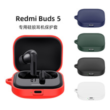 适用于小米红米Redmi buds 5耳机保护套硅胶套防摔防尘耳机壳Case