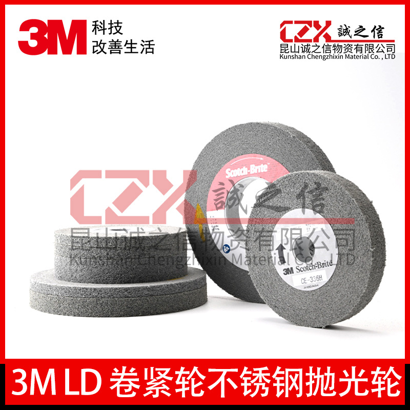 3MLD卷紧轮不锈钢抛光轮尼龙纤维轮金属去毛刺打磨拉丝研磨轮正品