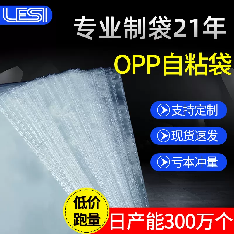 OPP自粘袋现货加厚透明塑料封口袋一次性密封袋首饰衣服自封袋