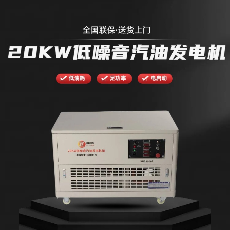 20KW低噪音汽油发电机SH25000E 移动式 消防应急 车载专用