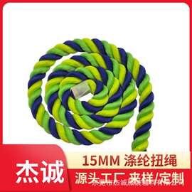 涤纶低弹三股间色扭绳手三色扭绳彩色布袋包包背绳15MM绳子