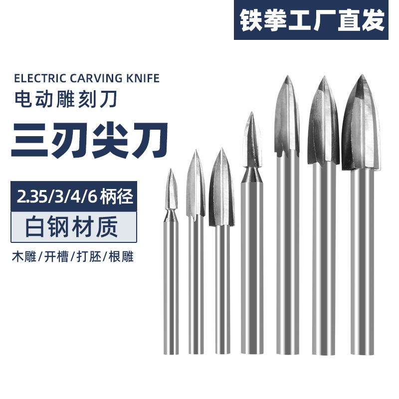 三刃の鋭い刀の電動の木工の彫刻の刀の根木の核の彫刻の道具の白地の皮のフライスの歯をむきます機の彫刻の刃|undefined