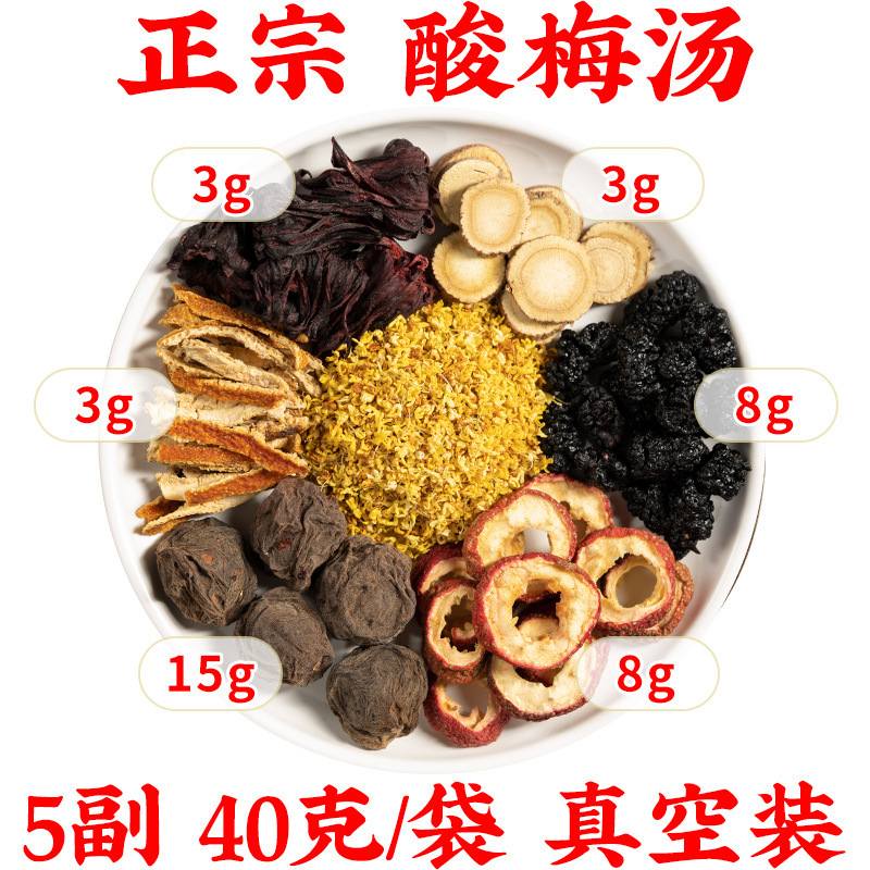 老北京桂花酸梅湯原料パック直送 同心堂古法自家製酸梅湯茶|undefined