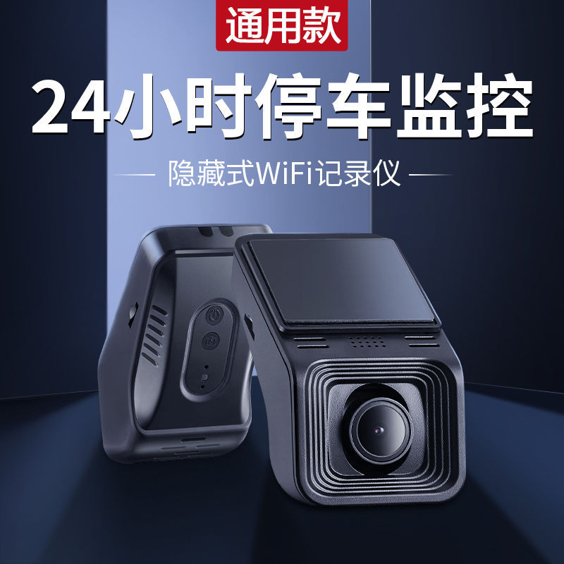 Universal Car-Mounted Mobile Phone WIFI Large-Screen Time-Lapse Video Recorder Hidden 1080P HD Night Vision Dash Cam