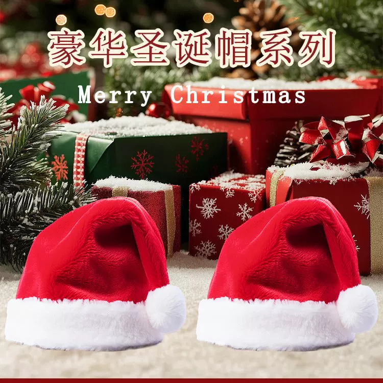 跨境圣诞节装饰品 圣诞派对成人毛绒圣诞帽 节庆氛围装饰用品现货