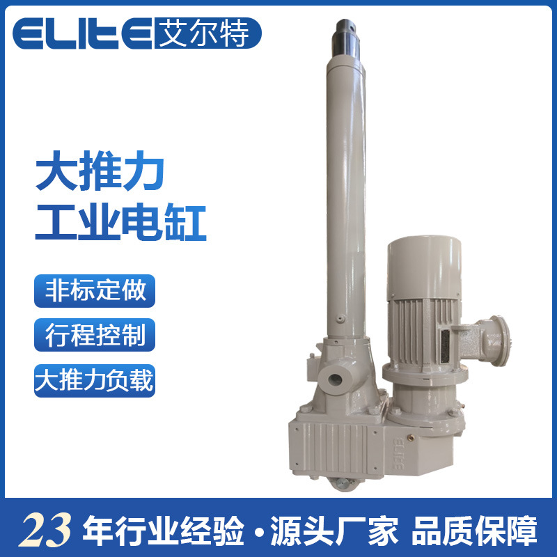 艾尔特ELPT工业用大功率电动缸10/20吨闸门开合 设备推拉电动推杆