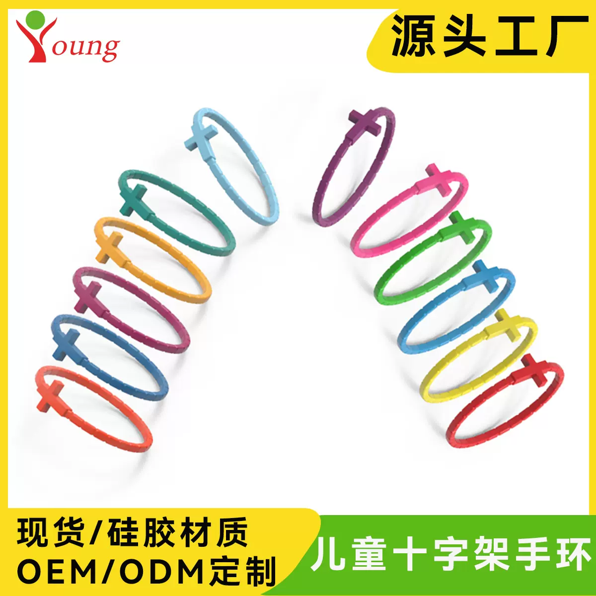 亚马逊爆款热销手环简约欧美马卡龙十字架手环儿童手硅胶手环明艳