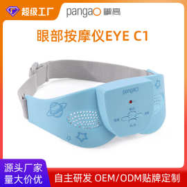 攀高护眼仪眼部按摩器护眼神器热敷眼罩眼保仪厂家批发