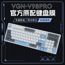适用于VGN键盘膜V98Pro游戏动力客制化键盘保护膜v98pro三模