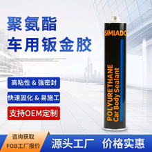 聚氨酯车用钣金胶 车身拼接密封胶 高强度汽车PU胶修补专用胶粘剂