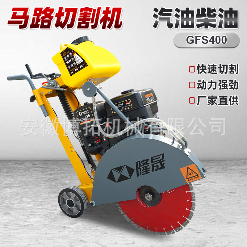 GFS400混凝土水泥路面马路切割机柴油公路道路养护汽油地面切缝机