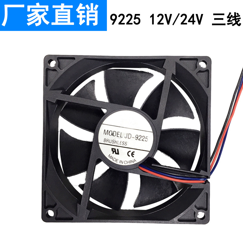 厂家工业风扇直流三线9225散热风扇DC12V电控柜散热风机冷却24V