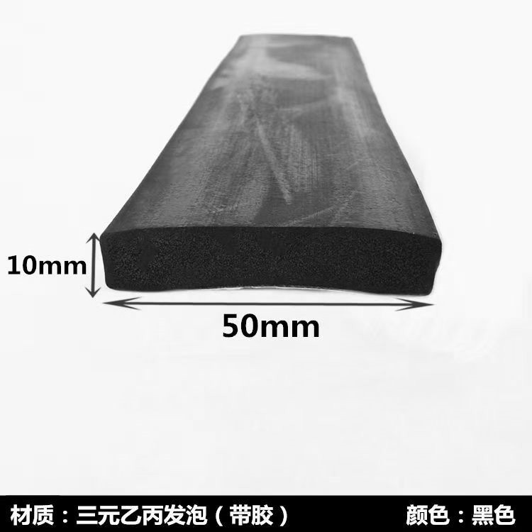 50*10三元乙丙密封条方形发泡胶条扁条实心软弹性海绵减震垫胶条