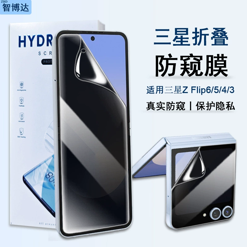 Подходит для Samsung Flip7 защитная пленка приватности Flip6/5/4 складной телефон пленка передний и задний экран антикрошение гидрогелевая пленка