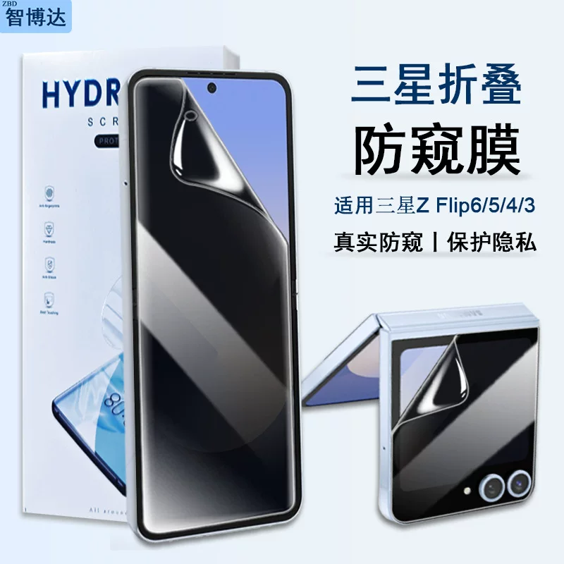 Подходит для Samsung Flip7 защитная пленка приватности Flip6/5/4 складной телефон пленка передний и задний экран антикрошение гидрогелевая пленка