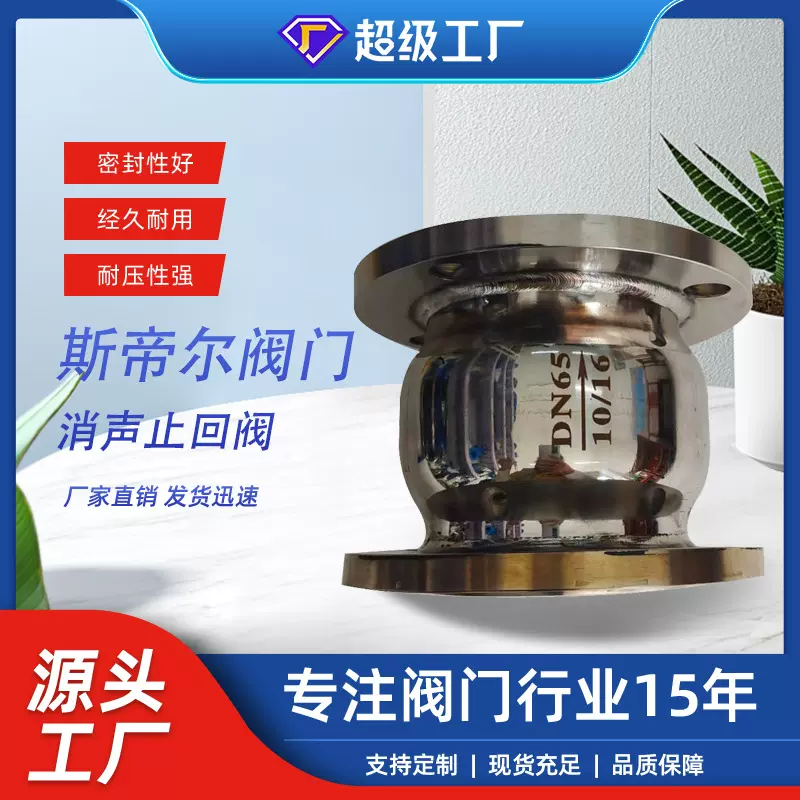 不锈钢消声止回阀 304材质 法兰单向阀 逆止阀 厂家天津HC41X-16P
