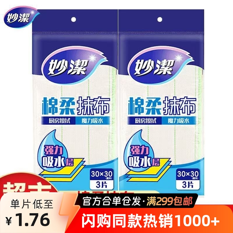 妙洁洗碗布家用神器吸水不沾油厨房油利洗碗巾厨房灶台家用洗碗布MTC3