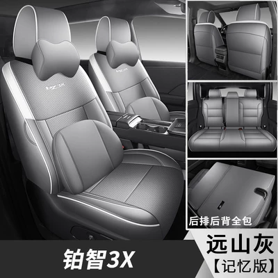 Modelə uyğun (Original) oturacaq örtükləri | All-Season Full-Cover Seat Cushion - platinum-3x-memory-edition-yuanshan-gray-all-inclusive-front-and-rear-rows-special-car-special
