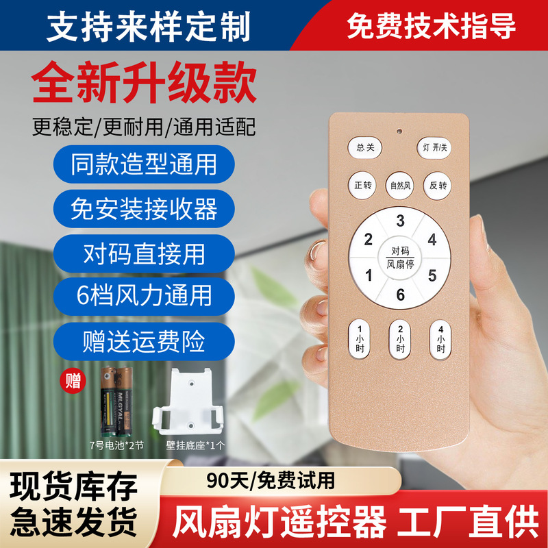 风扇灯遥控器控制器通用6档变频摇头无叶带风扇的灯具配件驱动器|undefined