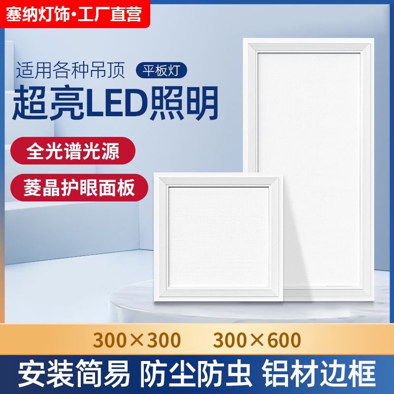 Integrated Ceiling Led Light Kitchen Bathroom Rhombus Light 300X600 Ceiling Light Buckle Plate Embedded Flat Panel Light