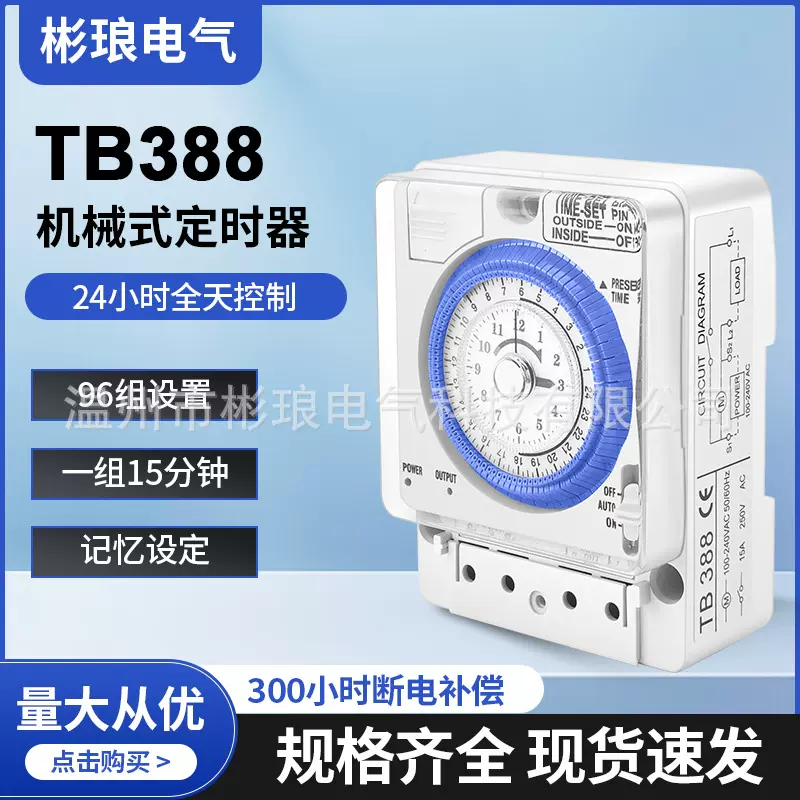 厂家机械式定时器TB388 96组24小时时控开关TB35-N工业计时器