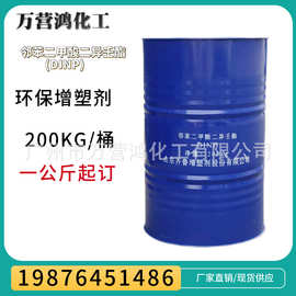 供应：【1公斤起售】邻苯二甲酸二异壬酯DINP 环保增塑剂