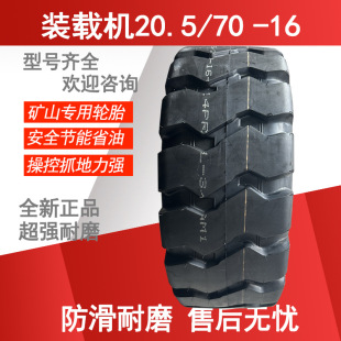 Loader Tires Henan Fengshen 20.5/70-16 Forklift Tires