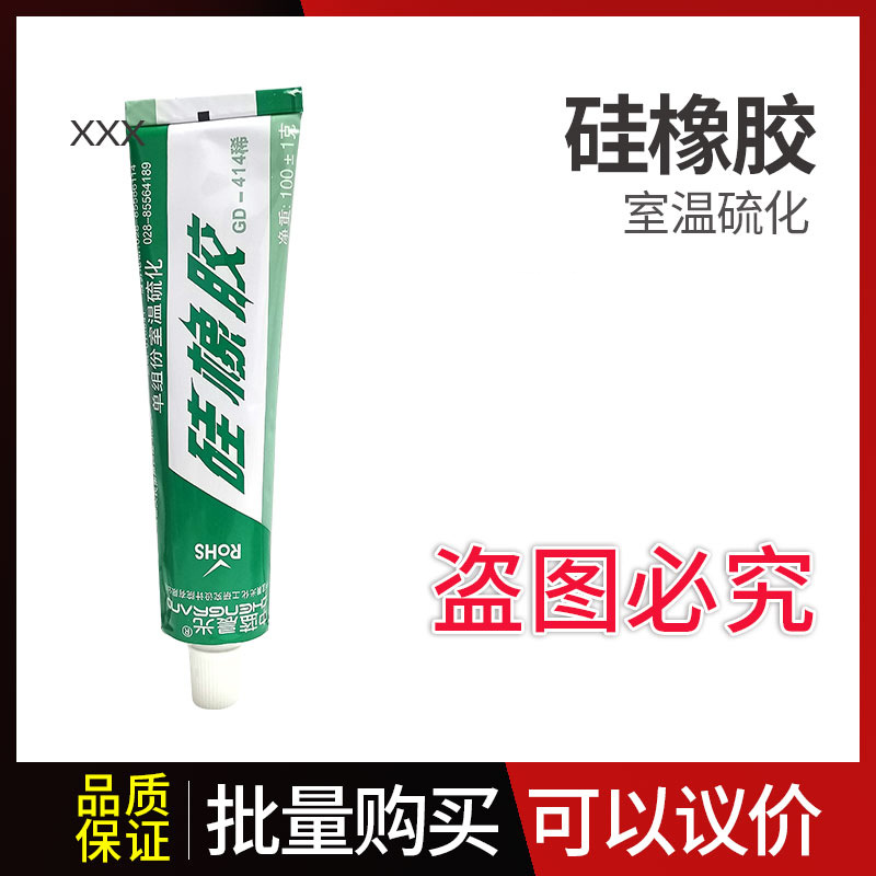 中蓝晨光GD 414单组份室温硫化硅橡胶 GD414硅橡胶100克