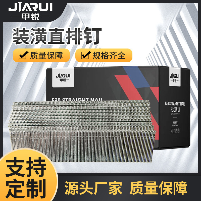 Factory direct Jiarui f30 straight nail woodworking decoration straight row nail F series air nail F10F25F50 air nail wholesale