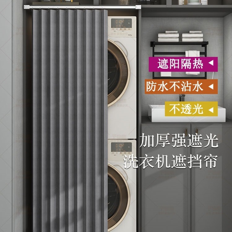 Balcony washing machine sunshade, all-in-one washing and drying machine cover, sun protection curtain, dustproof, sink cover, no-drill folding curtain Balcony washing machine sunshade, all-in-one washing and drying machine cover, sun protection curtain, dustproof, sink cover, no-drill folding curtain
