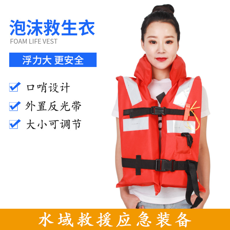 厂家供应 泡沫救生衣 大人大浮力背心船用救生衣 普通救生衣