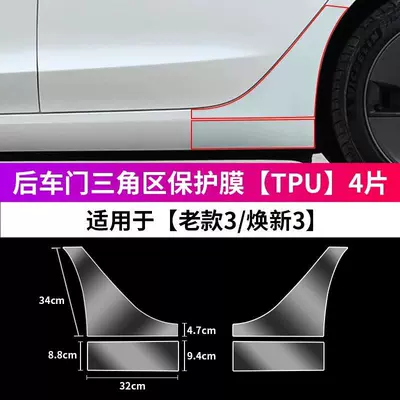 Car interior film: Handle Surrounding Protective Film Transparent - renew-3rear-door-protective-film